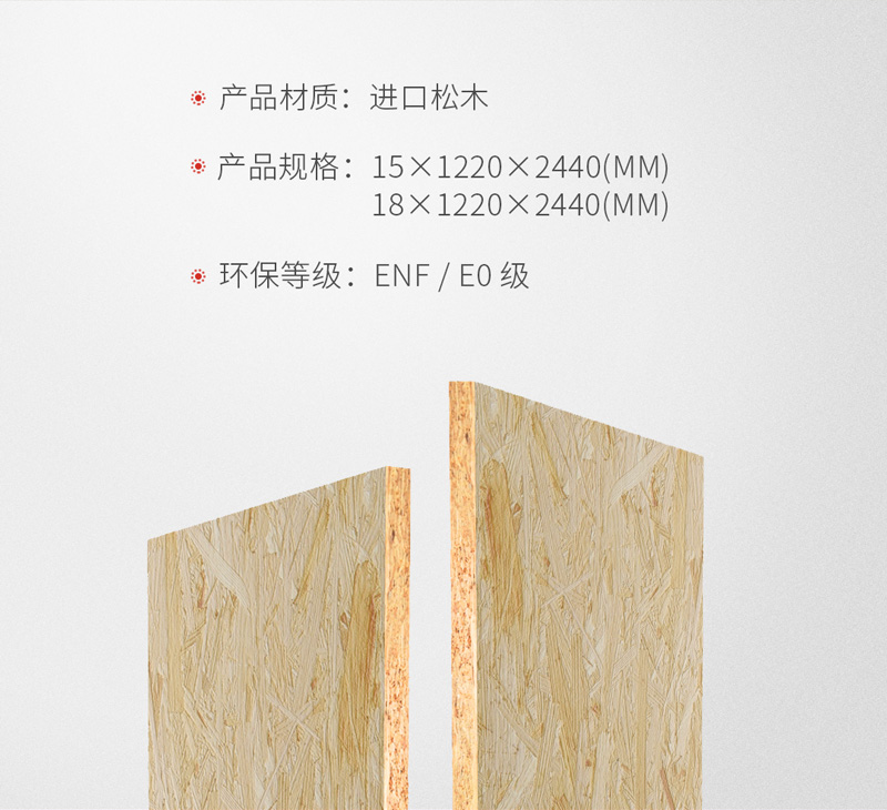 1564381762550449 j9国际集团OSB欧松板规格