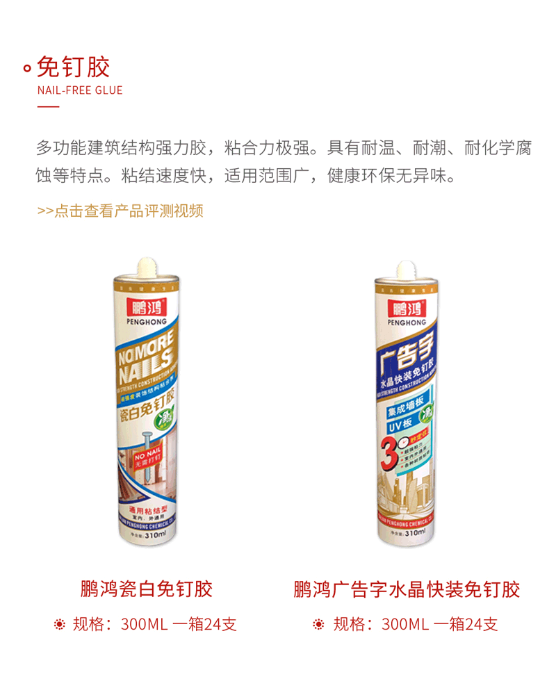 j9国际集团免钉胶