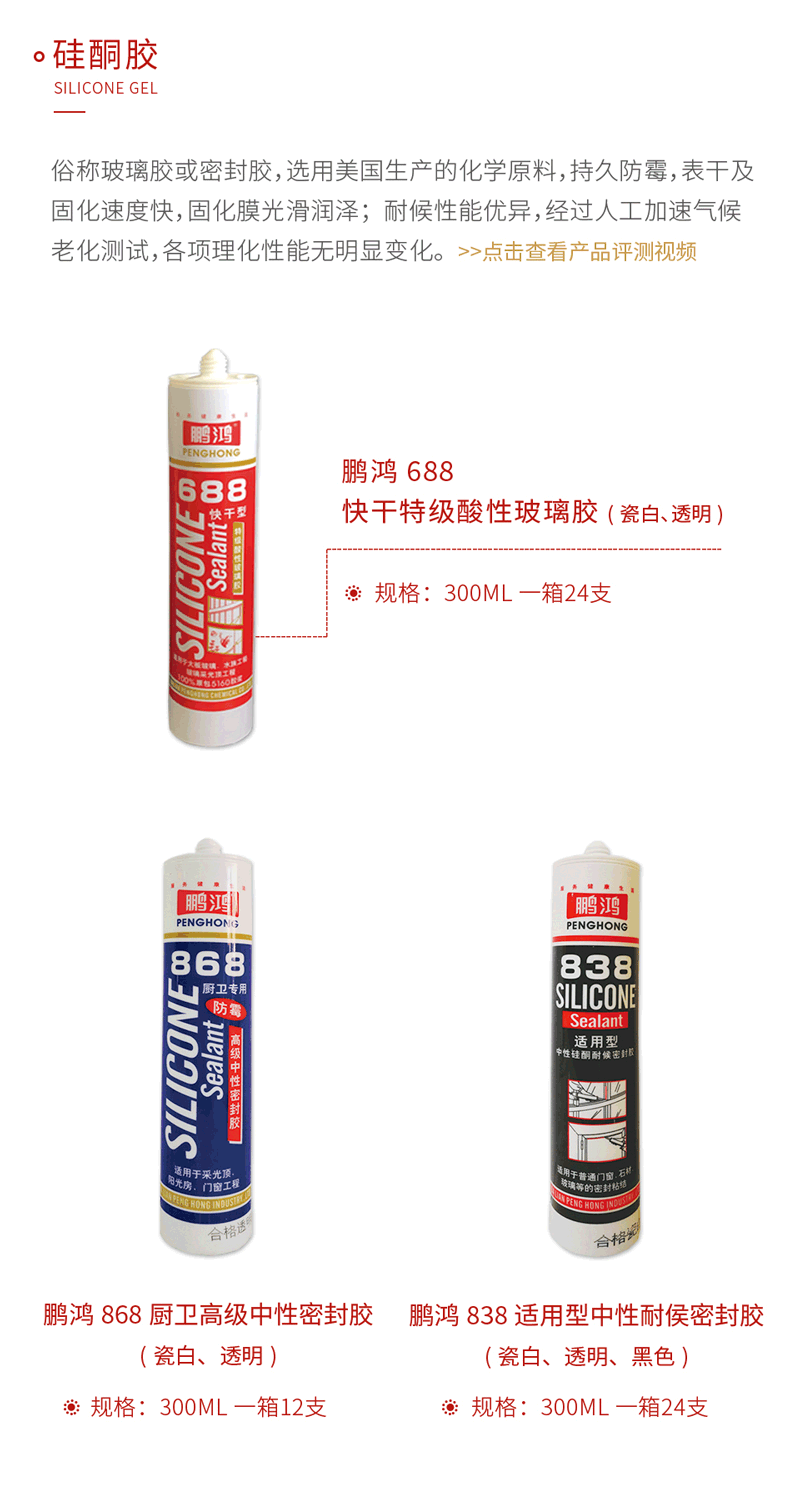 j9国际集团硅酮胶