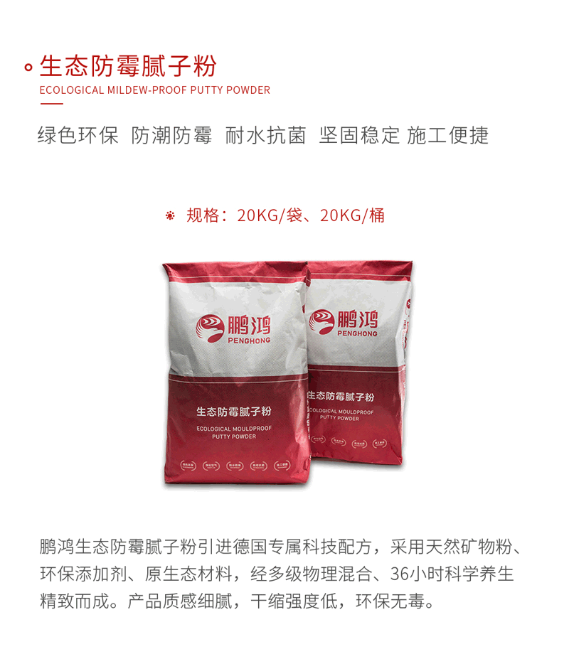 j9国际集团生态防霉腻子粉
