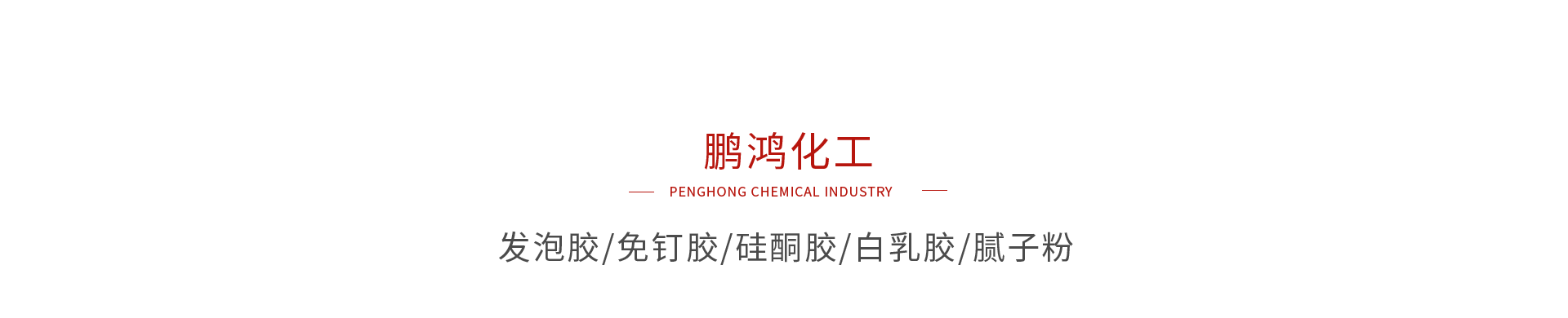 j9国际集团化工系列产品