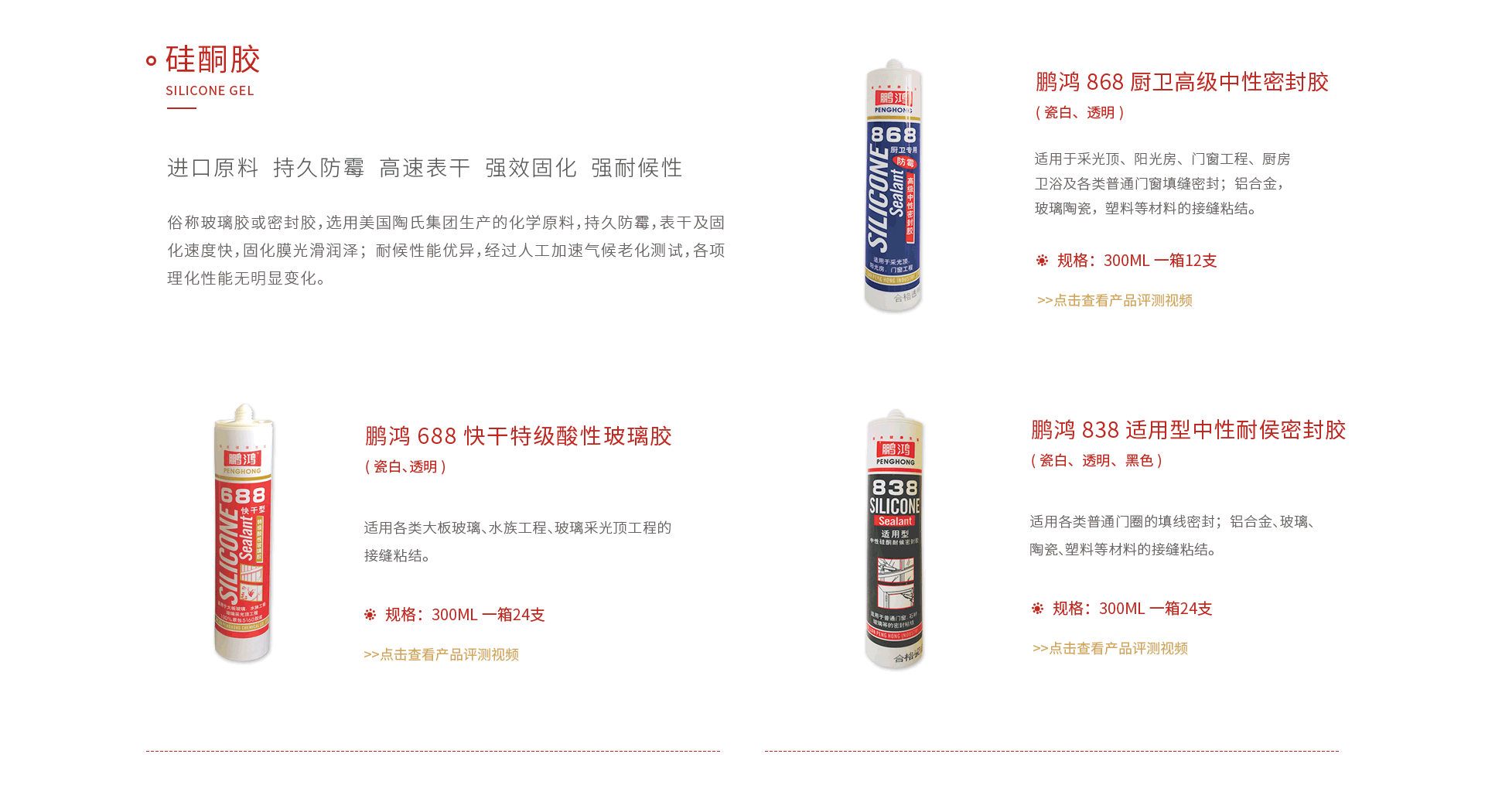 j9国际集团硅酮胶