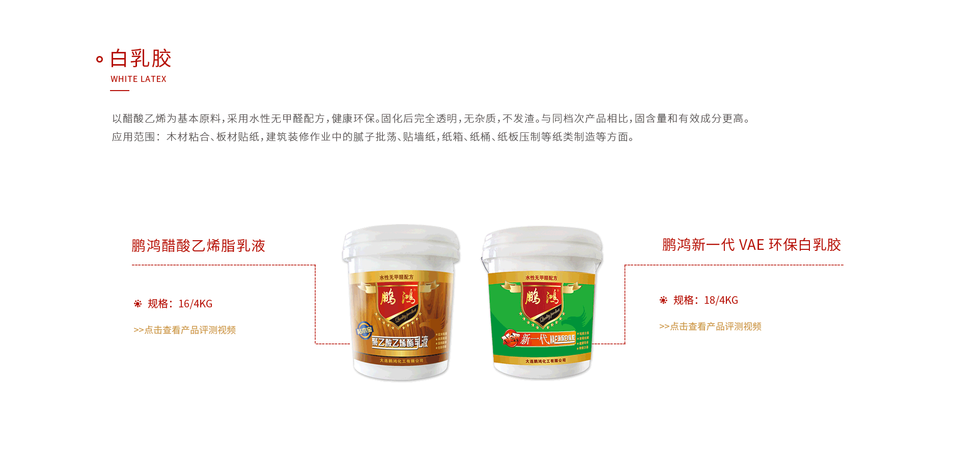 j9国际集团白乳胶