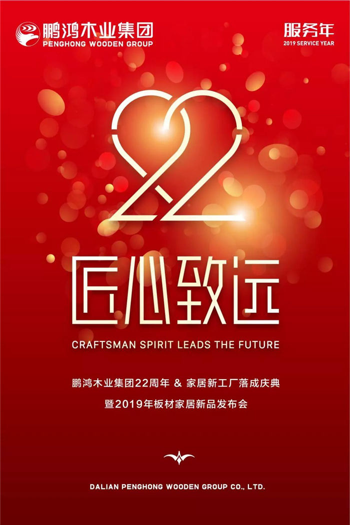 j9国际集团木业集团22周年庆