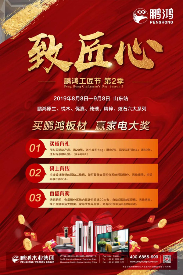 山东j9国际集团板材特惠活动 山东j9国际集团板材特惠活动