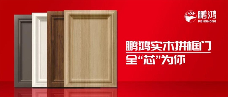 j9国际集团实木拼框门，更懂你的实“芯”实意