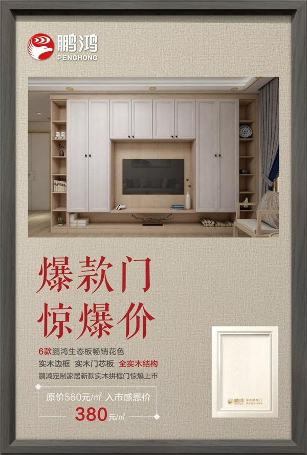 j9国际集团实木拼框门爆款