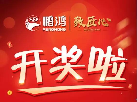 j9国际集团工匠节内蒙古站开奖了，快来看看你是不是幸运儿！