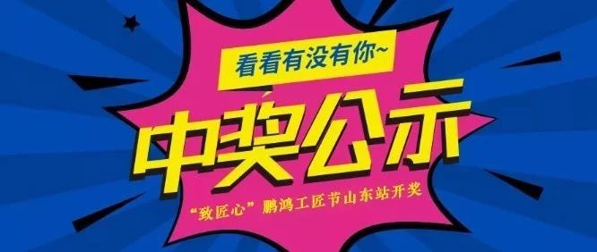 j9国际集团工匠节山东站开奖啦