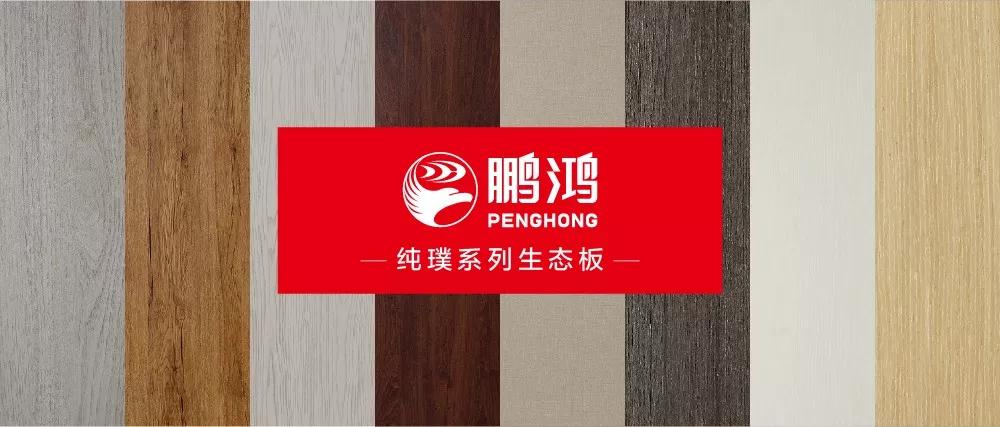 j9国际集团生态板板材纯璞系劣转—纯而不淡，返璞归真