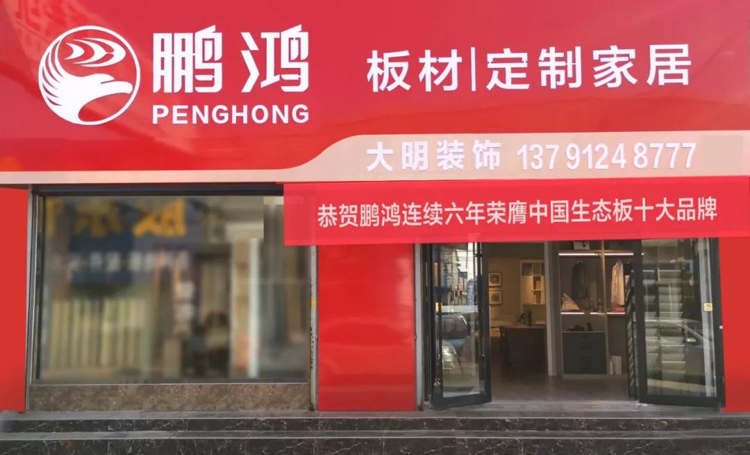 j9国际集团定造家居山东莱州大明店