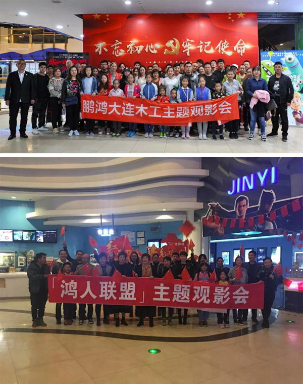 1571720579217028 大连j9国际集团木工观影《我和我的祖国》