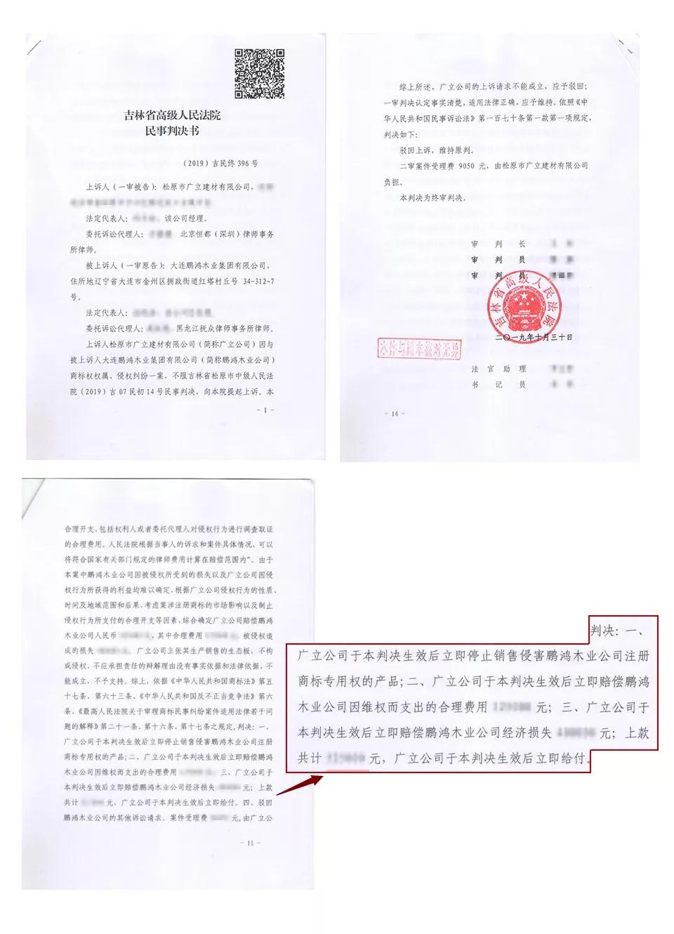 j9国际集团打假判决书