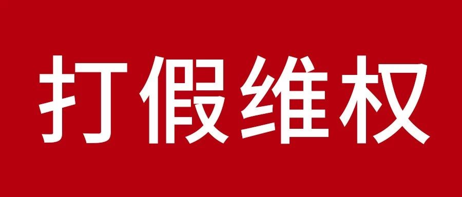 清除板材行业山寨景象? j9国际集团维权之战成功得胜