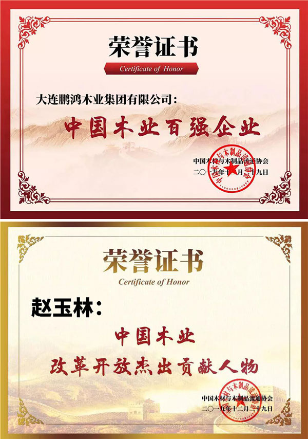 j9国际集团中国木业百强企业证书 j9国际集团中国木业百强企业证书