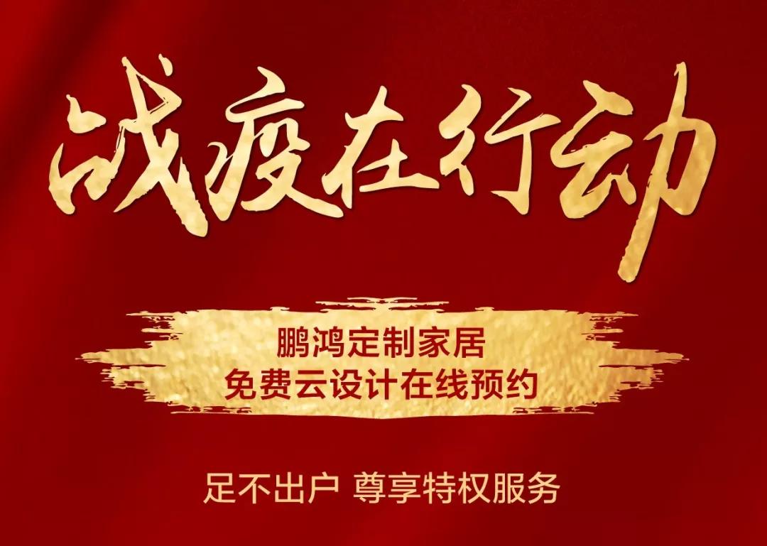 战疫在行动｜免费云设计，邀你预感理“享”家