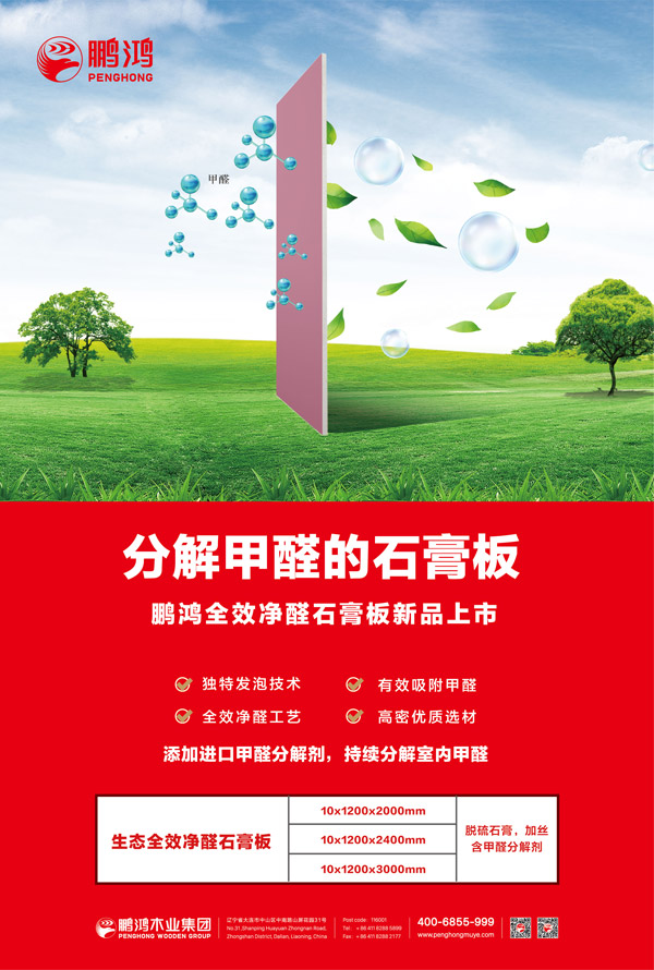 j9国际集团全效净醛石膏板