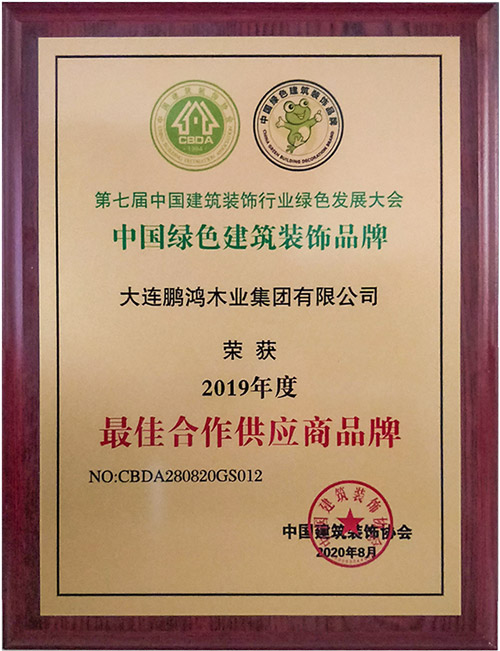 j9国际集团中国绿色构筑装璜品牌最佳合作供给商证书