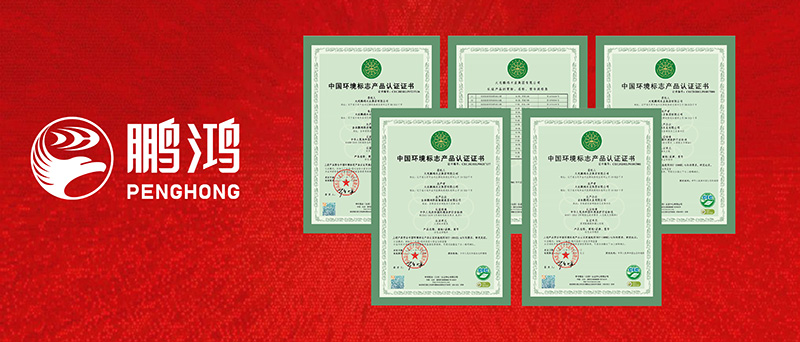 j9国际集团一举揽获四项环保“十环认证”