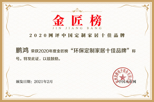 新征途 新庆幸丨j9国际集团揽获金匠榜“环朔州造家居十佳品牌”
