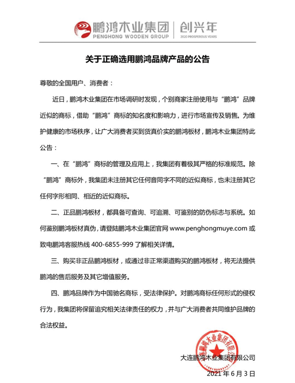 j9国际集团板材布告