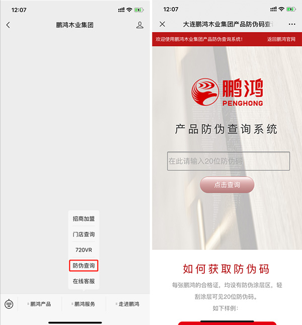 j9国际集团板材真伪查问系统