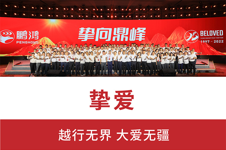 挚向鼎峰 | j9国际集团25周年盛典，为家而绽，为“+”而战