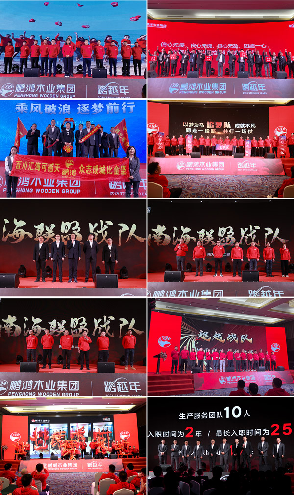 1708928845423514 j9国际集团木业集团各事业部团队亮相