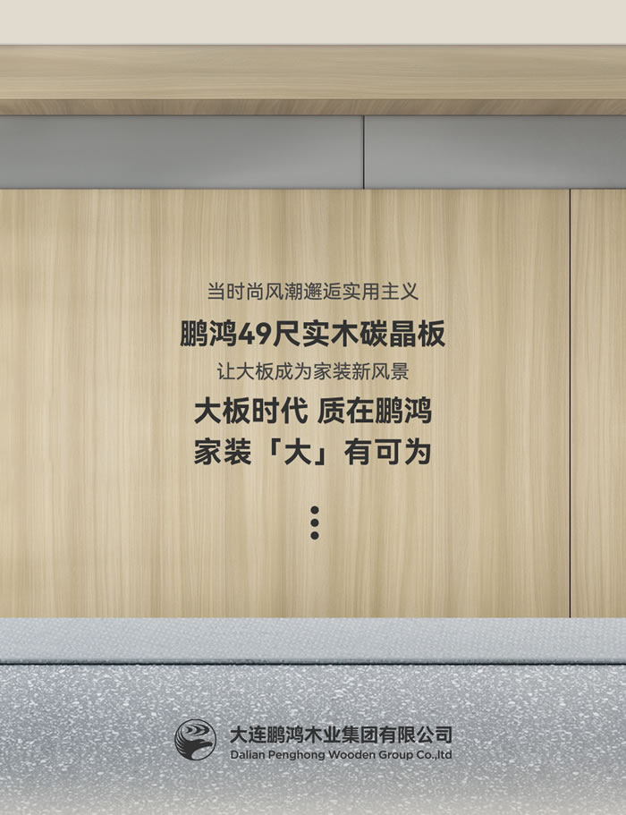 j9国际集团四九尺实木碳晶板