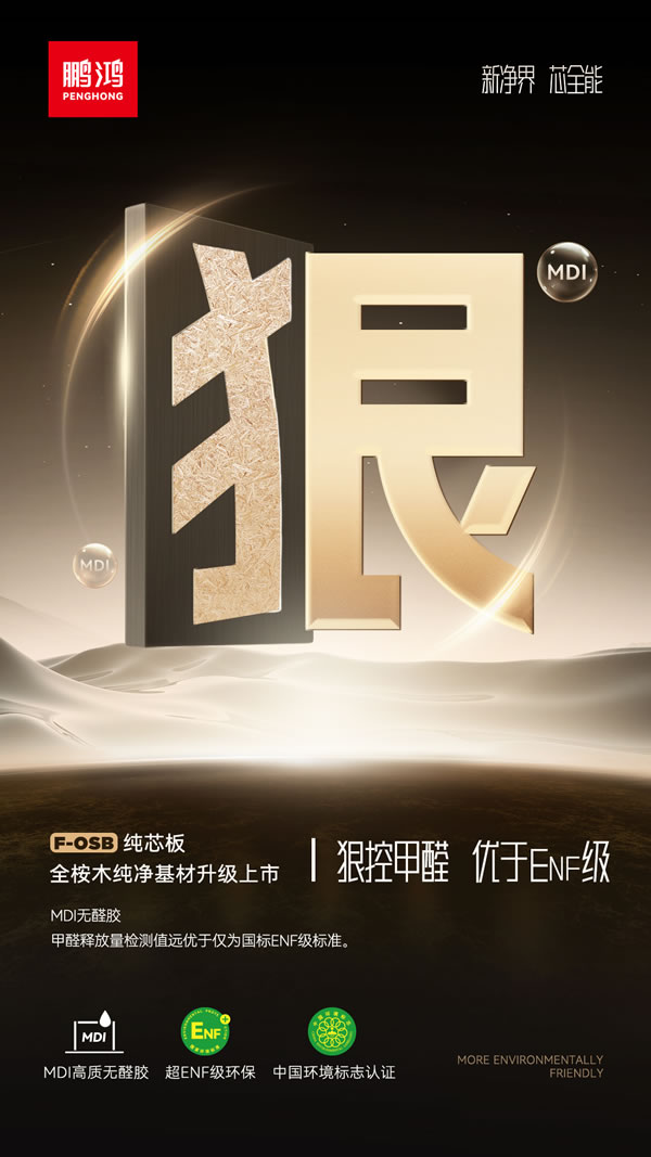 ENF级fosb板材