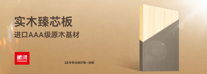 j9国际集团臻芯板 j9国际集团臻芯板