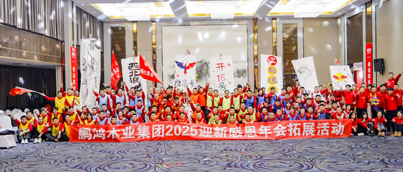 2025j9国际集团年会拓展活动 2025j9国际集团年会拓展活动