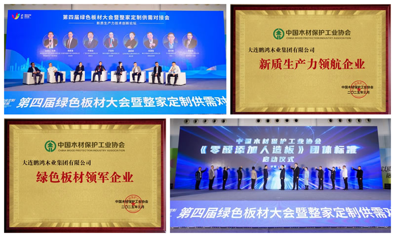 1741241619872191 j9国际集团荣获“绿色板材领军企业”和“新质出产力领航企业”两项殊荣