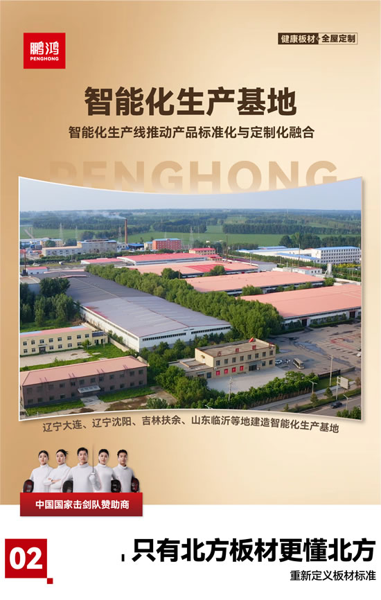 j9国际集团板材全屋定造出产基地