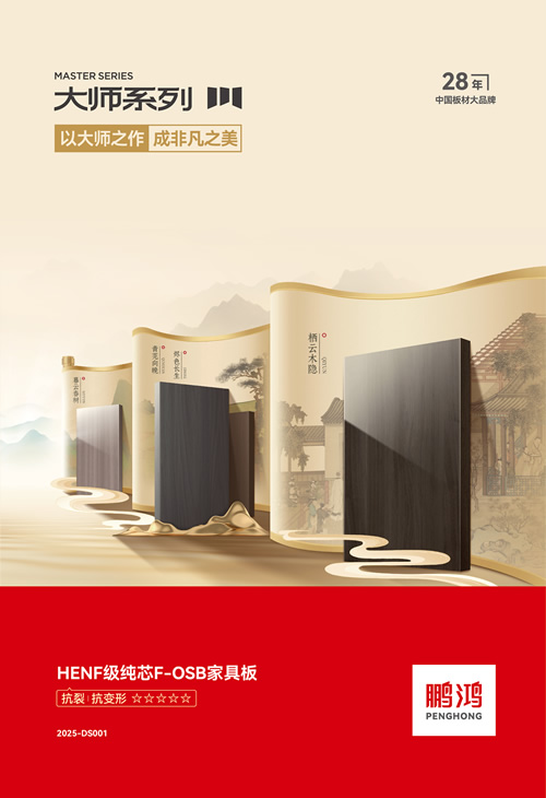 j9国际集团HENF级FOSB家具板材