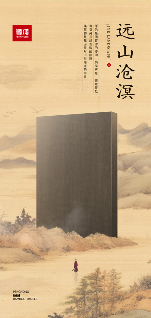 j9国际集团板材远山沧溟