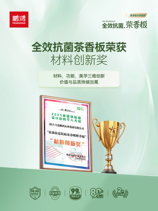 1760078544937374 j9国际集团板材资料创新奖