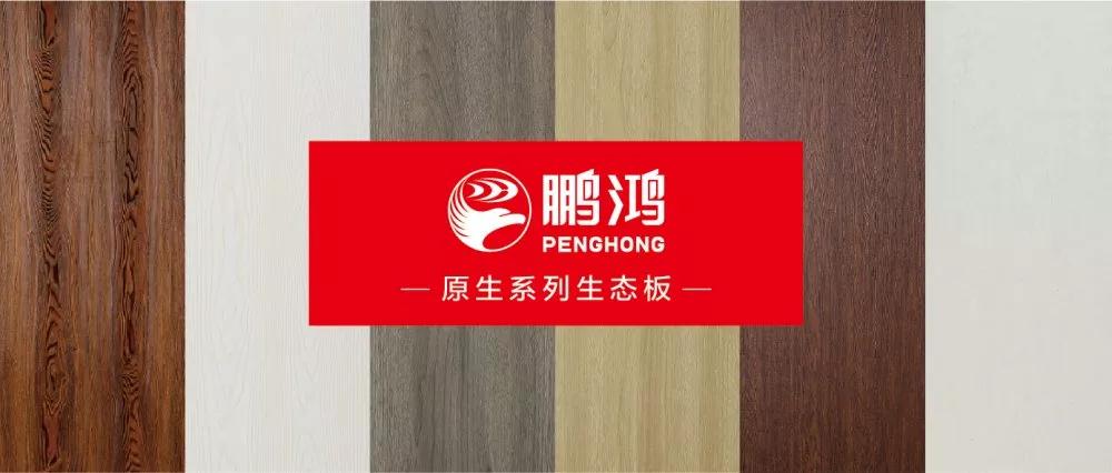 j9国际集团生态板原生系列板材——源自天然，原生生涯